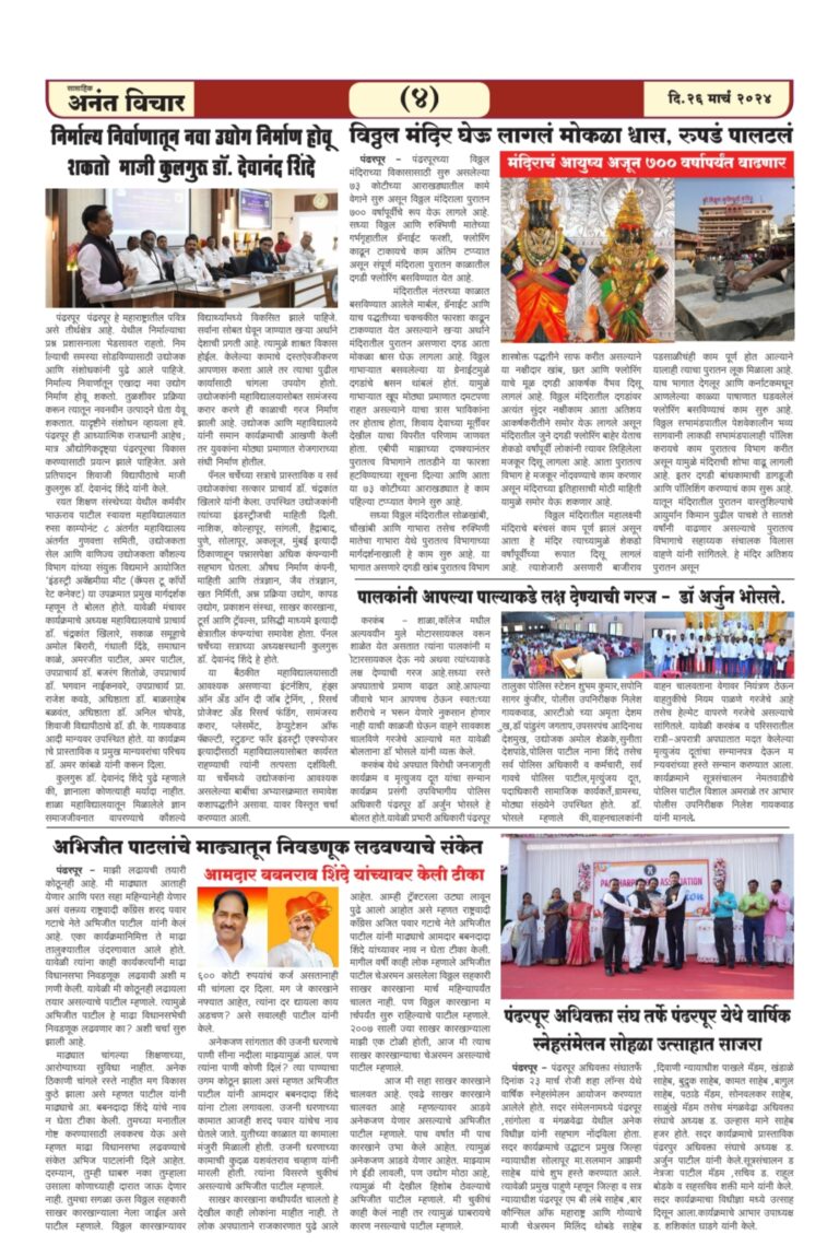 साप्ताहिक अनंत विचार 26 मार्च अंक
