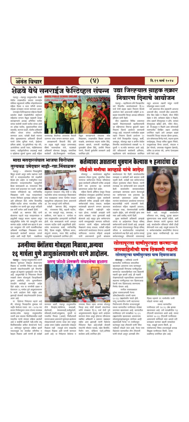 : साप्ताहिक अनंत विचार दिनांक 19/03/2024 चा अंक .
